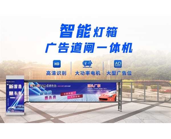 乐陵新款灯箱广告道闸