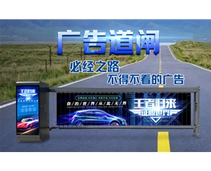 乐陵新款广告道闸